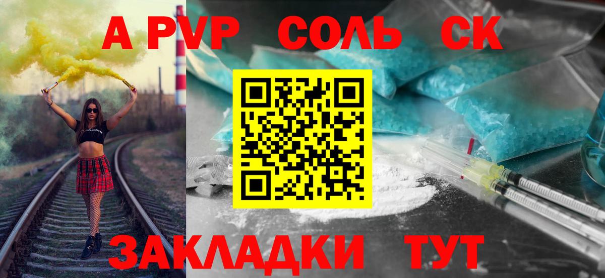 наркота  Alpha-PVP VHQ  А ПВП Соль  Вход с VPN  Ставрополь  A-PVP VHQ 