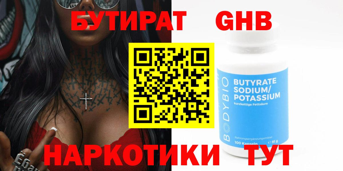 Ставрополь  Бутират BDO  Бутират  Вход с VPN 