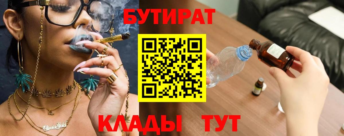 Бутират BDO Ставрополь
