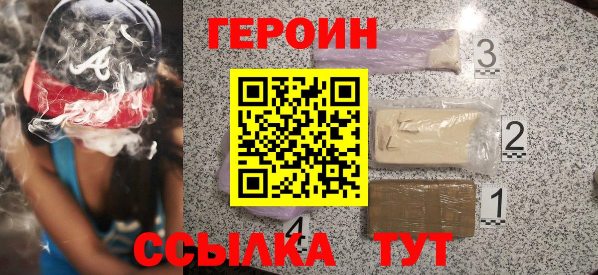 Героин гречка  Героин  Ставрополь  Вход с VPN 