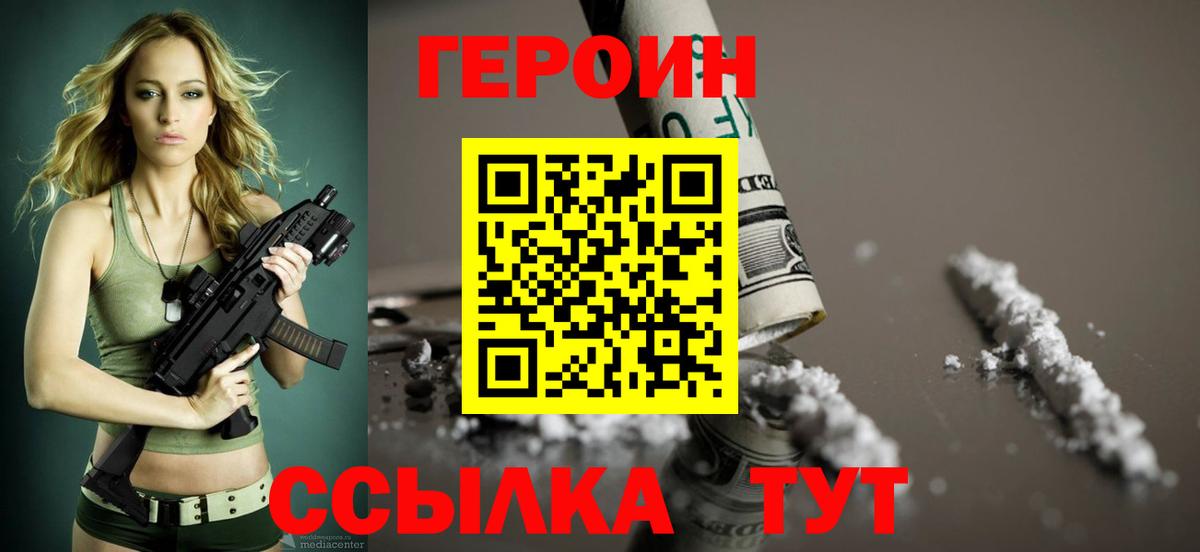 ГЕРОИН Heroin Ставрополь