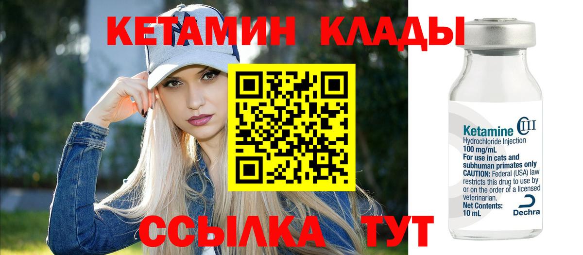 Ставрополь  Кетамин ketamine  Вход с VPN 