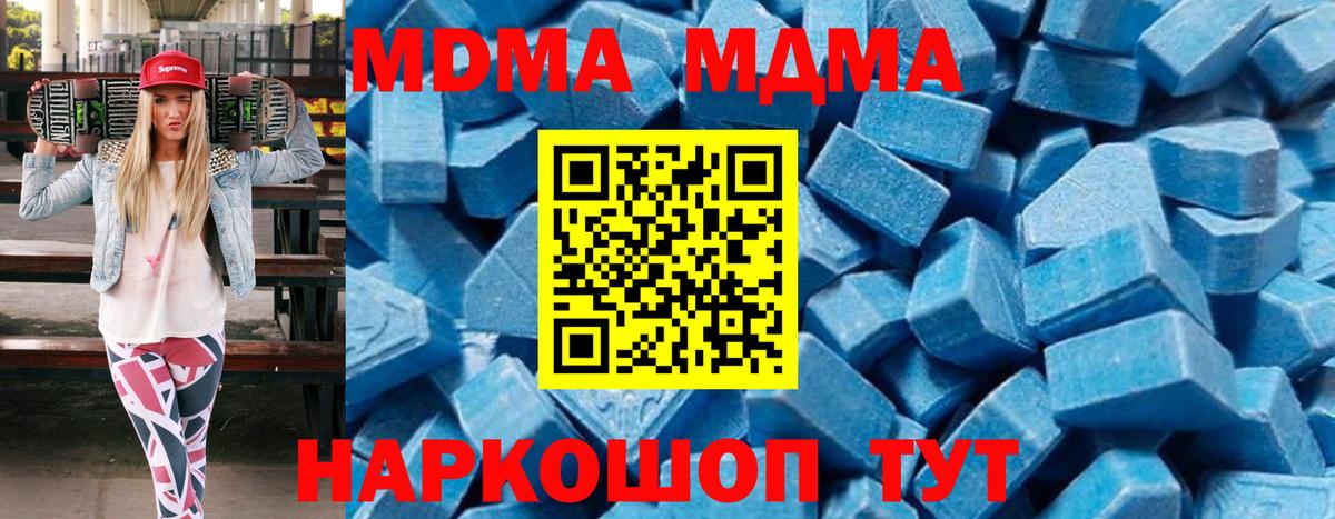 Ставрополь  MDMA кристаллы  МДМА crystal  Вход с VPN 
