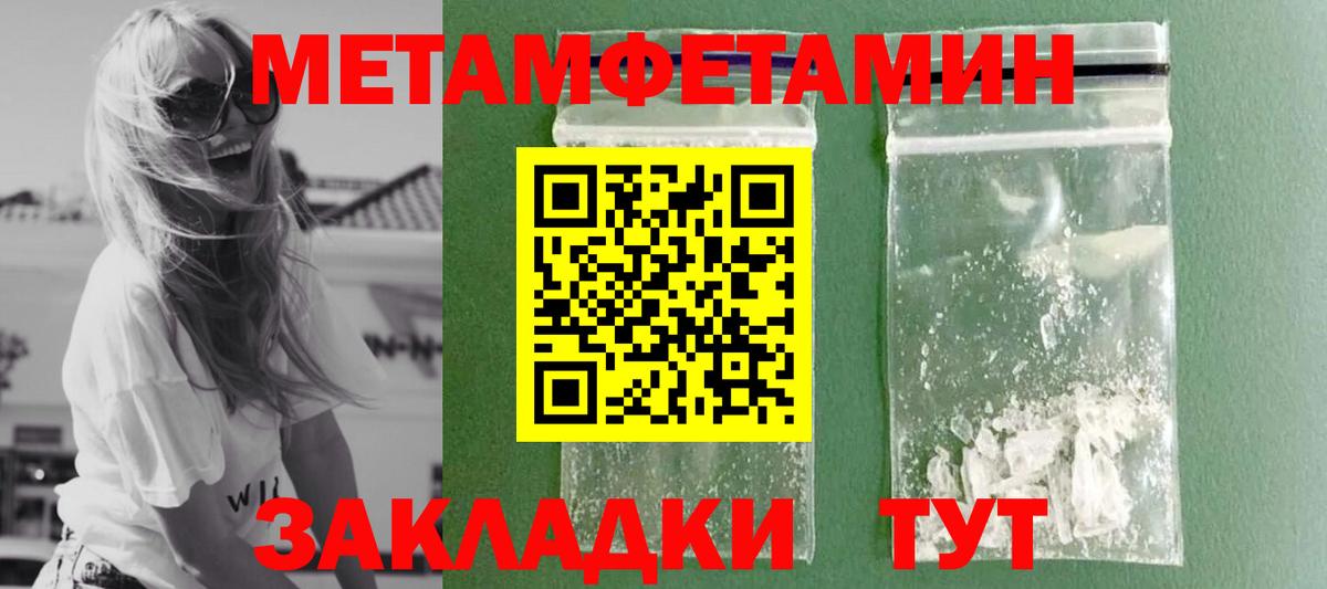 Первитин Methamphetamine Ставрополь